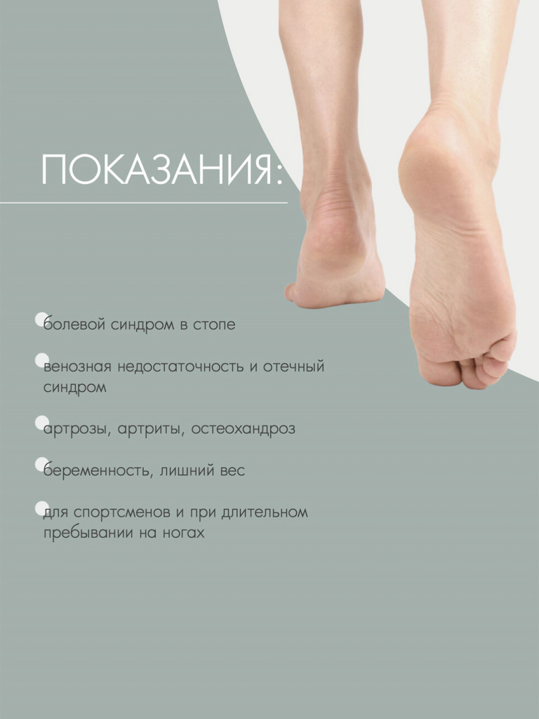 Стельки ортопедические для обуви от плоскостопия при шпоре H480.46