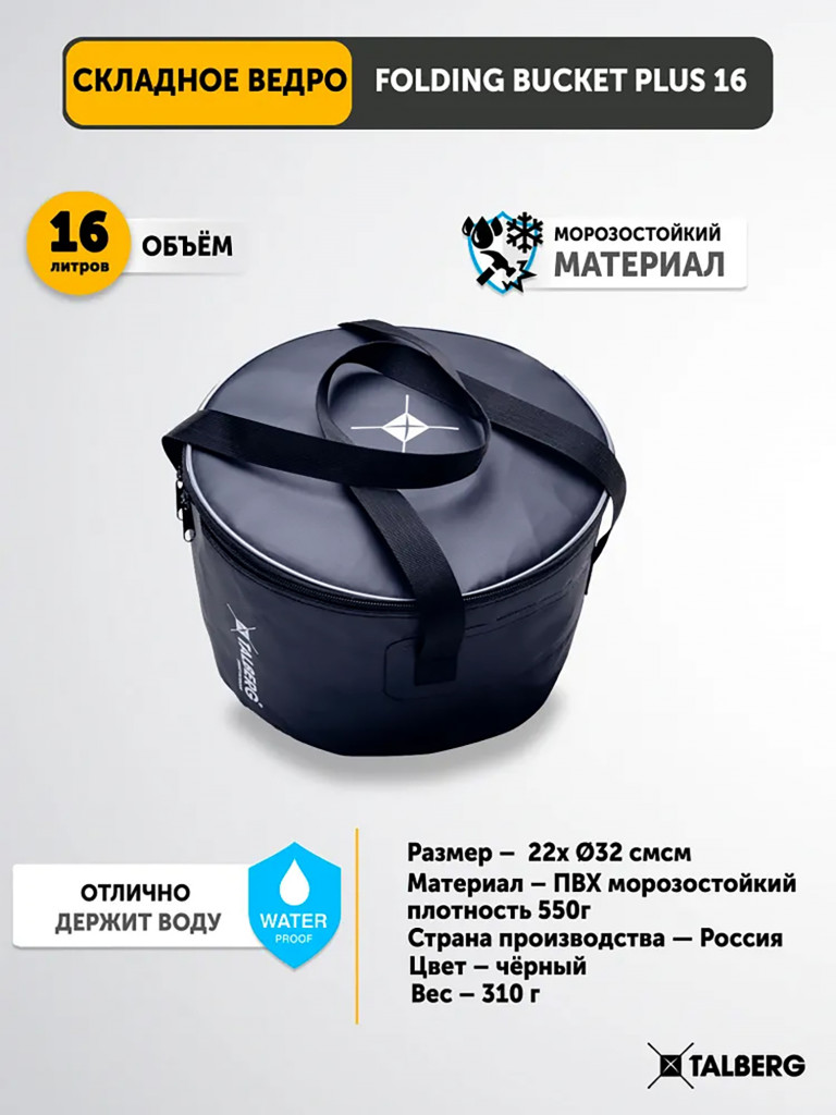 Ведро FOLDING BUCKET PLUS 16, черный