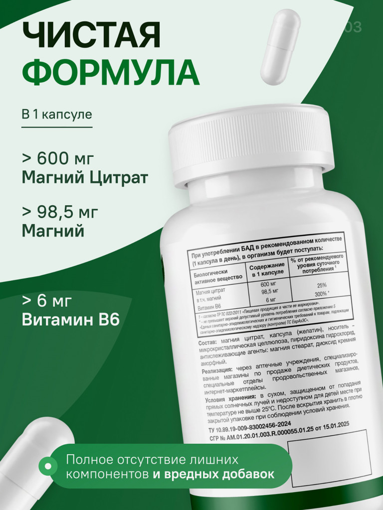 Magnesium Citrate B6 NATURI, 240 капсул