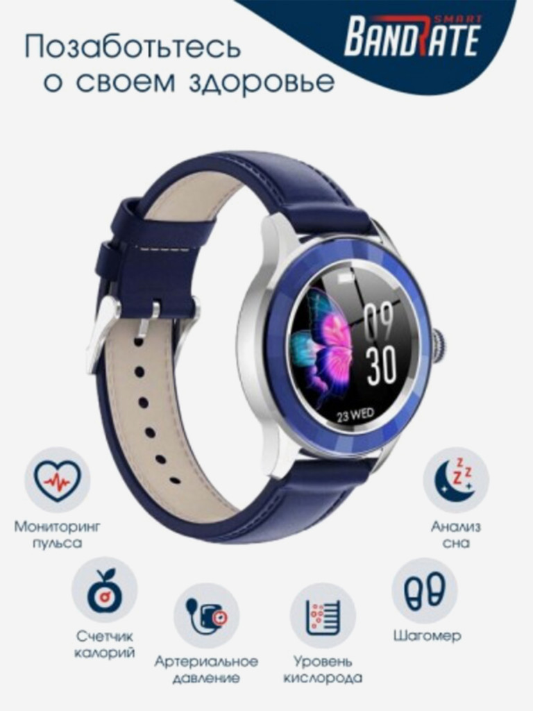 Смарт-часы BandRate Smart BRSS09SBL