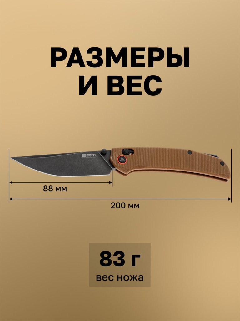 Нож складной SRM Asika 411L-MN