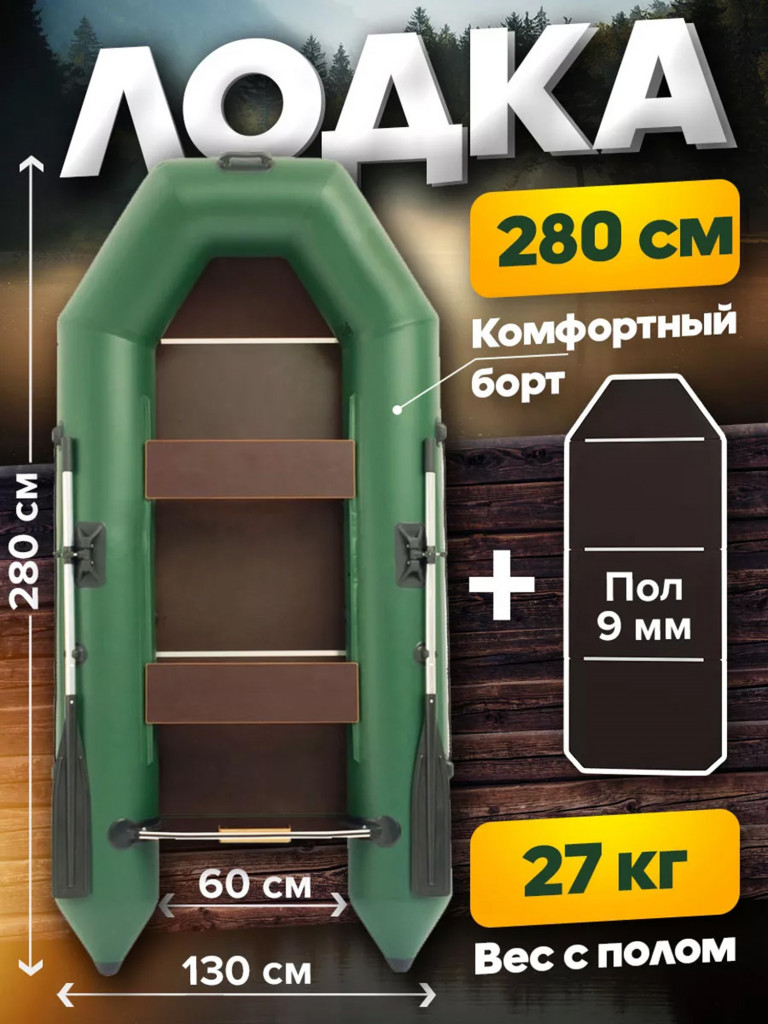 Лодка ПВХ под мотор Titan 280 Max, с полом