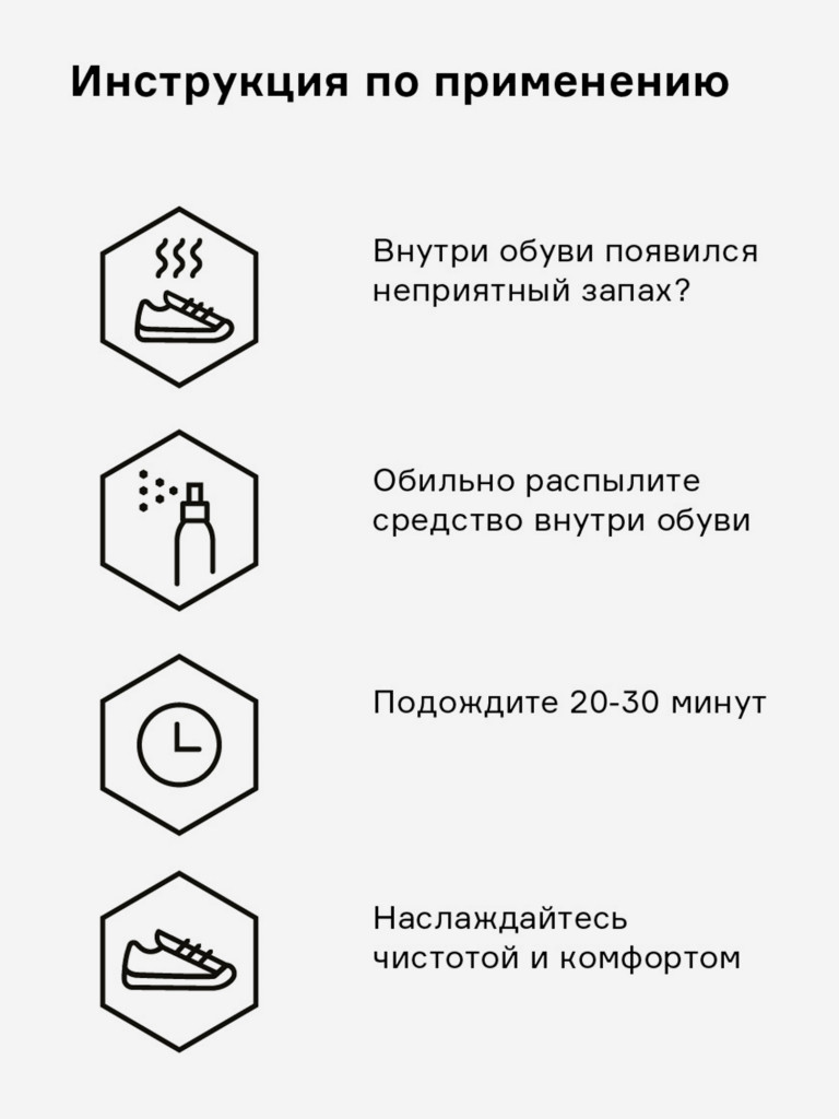Нейтрализатор запаха Helmetex Shoes 100 мл., аромат Чай&Мята №29, для обработки спортивной обуви от бактерий и запаха