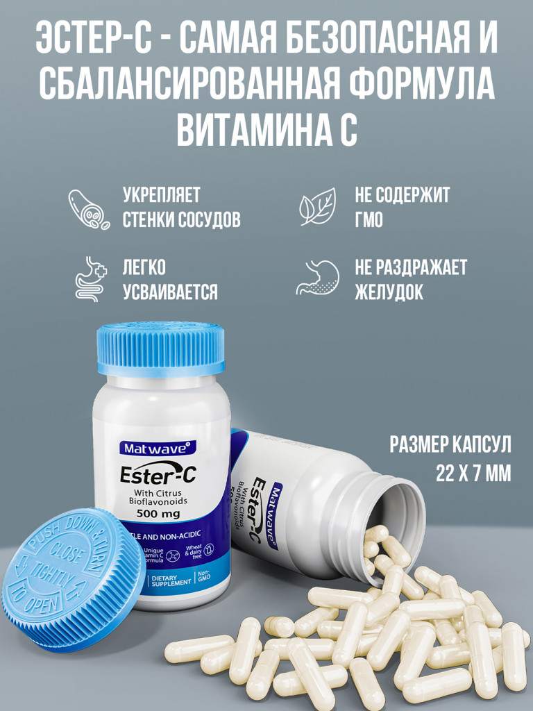 Витамин C Эстер Ester C (аскорбат кальция) с биофлавоноидами Matwave, 500 мг, 60 капсул