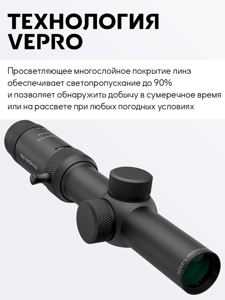 Прицел оптический Vector Optics Forester 1-4x, без подсветки
