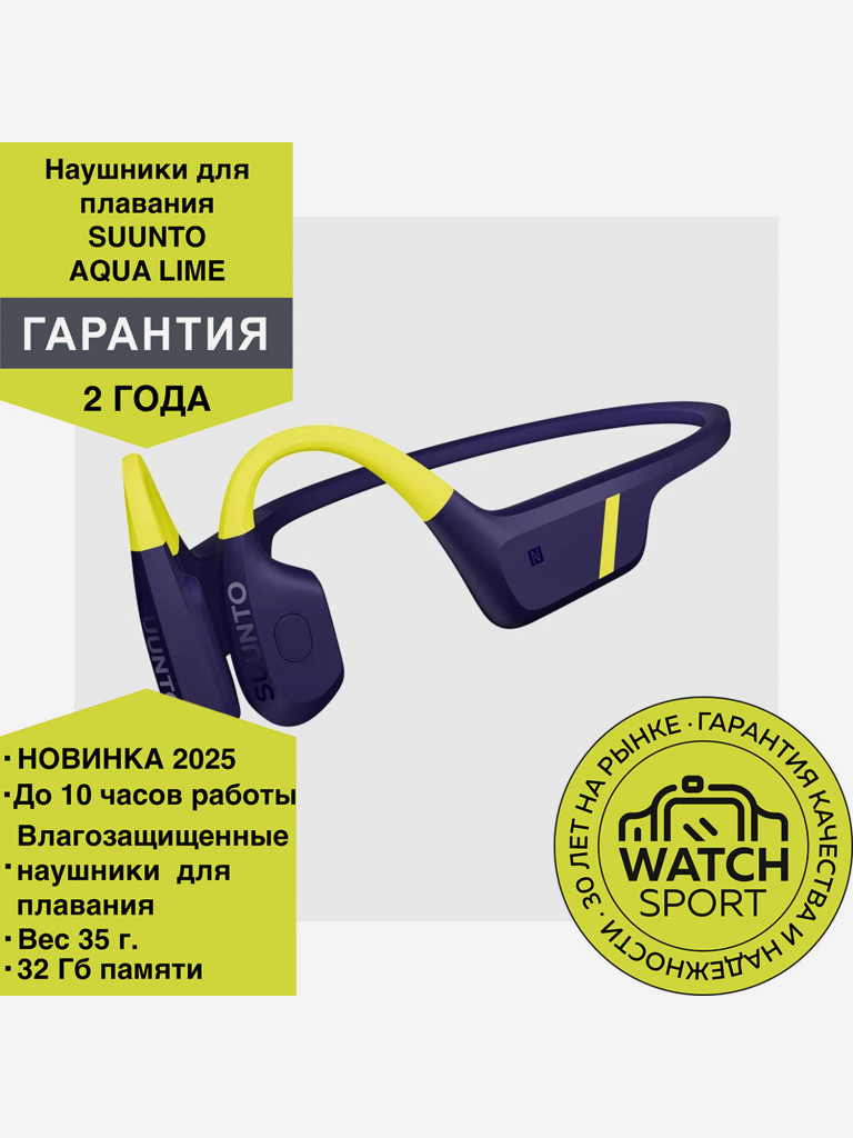 Водонепроницаемые наушники для плавания Suunto Aqua Lime Blue