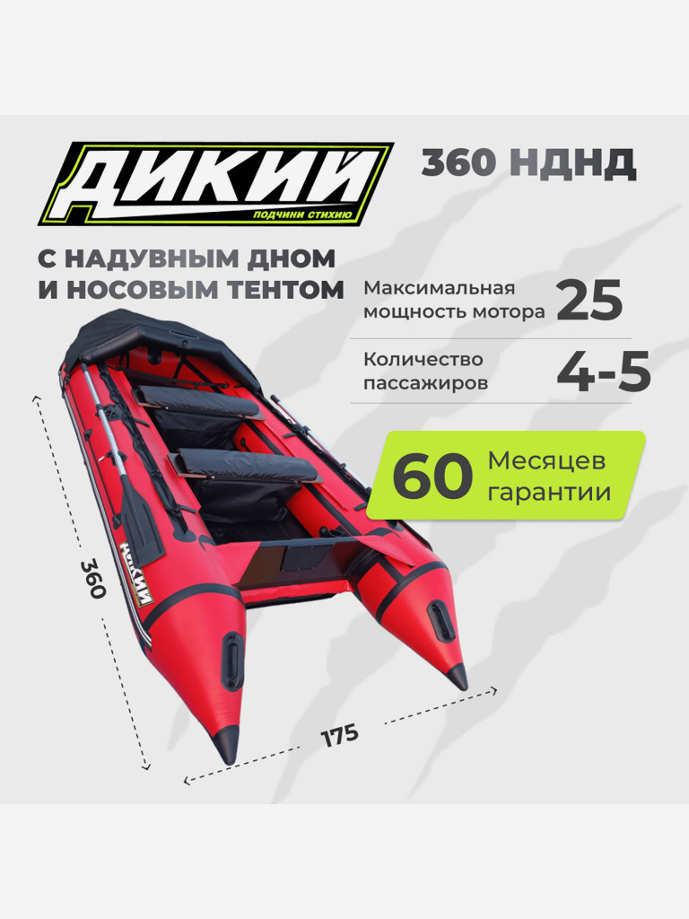 Лодка ПВХ ДИКИЙ 360 НДНД с тентом красная