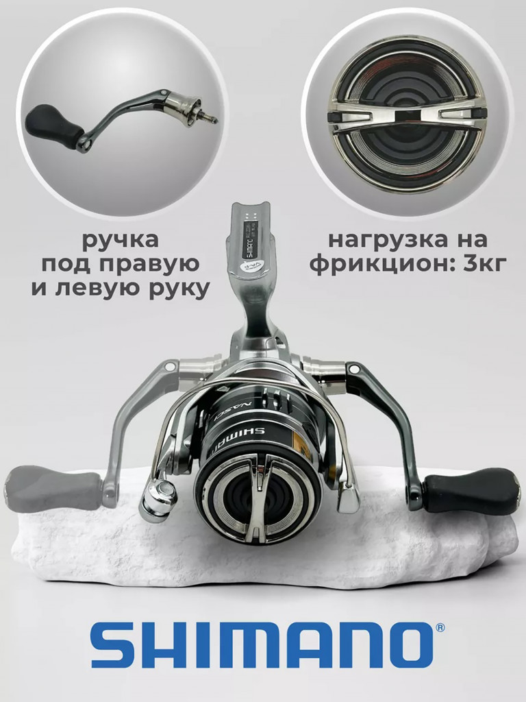 Катушка SHIMANO Nasci FC C2000S