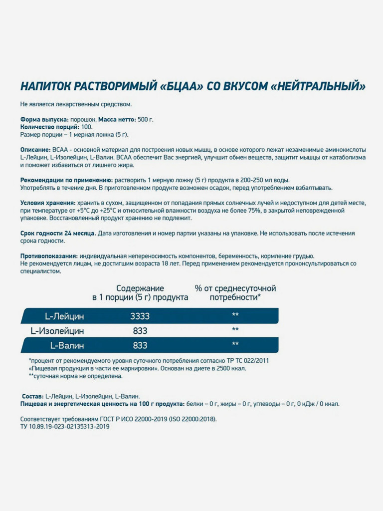 Аминокислоты BCAA 500 g Без вкуса Geneticlab Nutrition