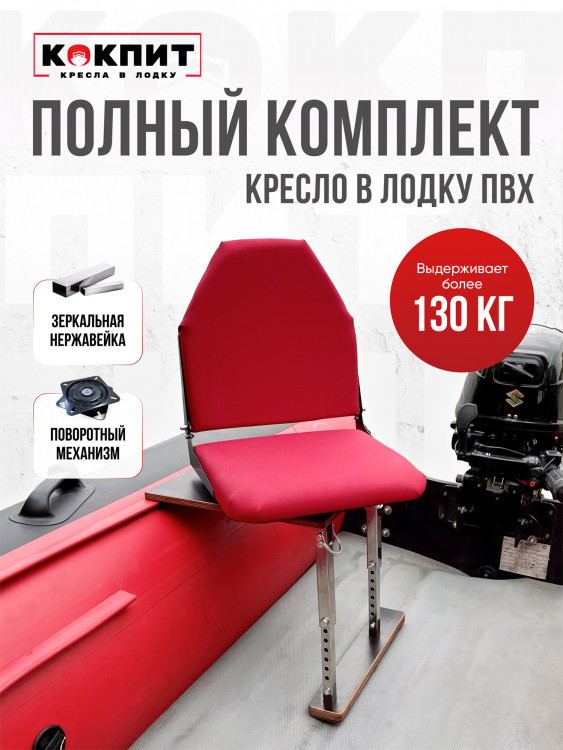 Полный комплект из нержавеющей стали Кокпит Lite без занижения