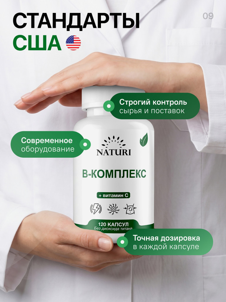 Б-Комплекс + Витамин С NATURI, 120 капсул