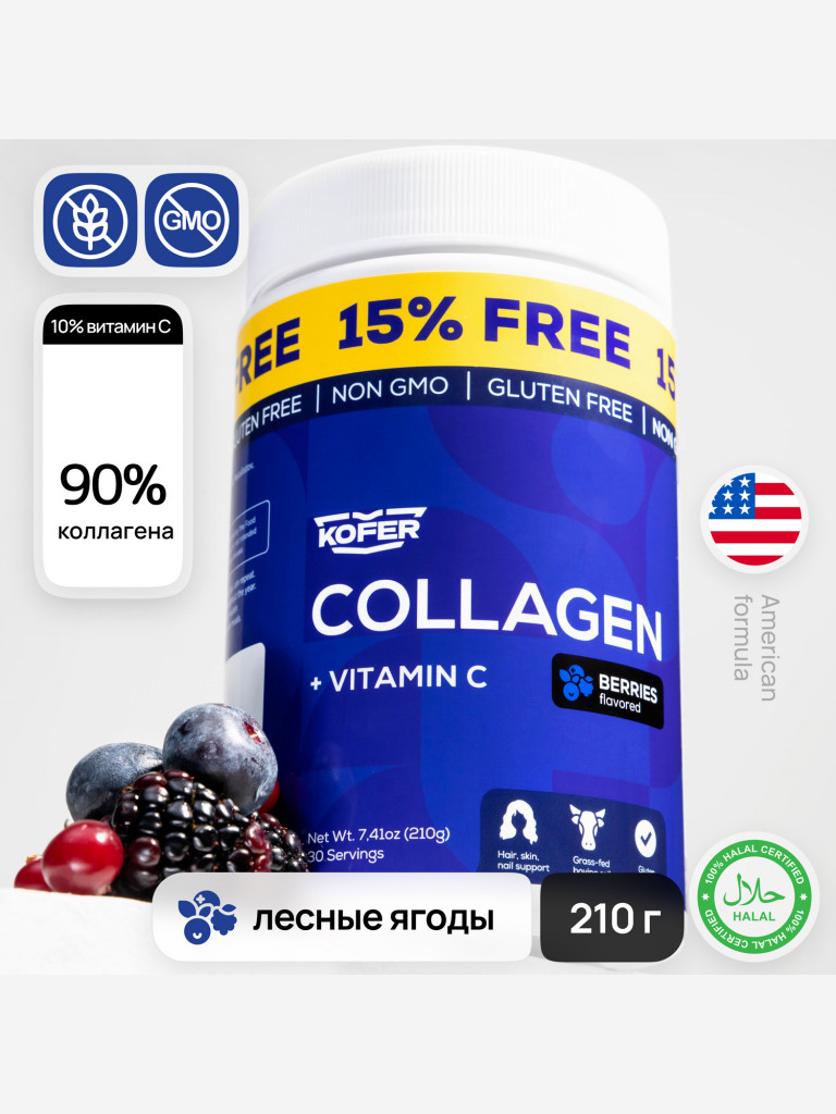 Коллаген KOFER со вкусом лесных ягод