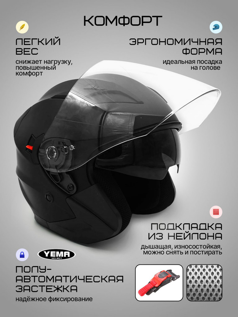 Мотошлем открытый YM-627-12 для мотоцикла, скутера, мопеда, квадроцикла, двойной визор