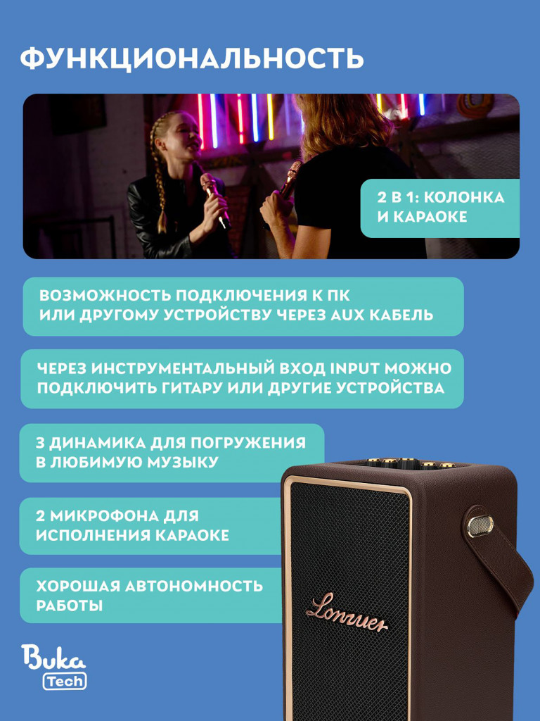 Беспроводная портативная колонка с двумя микрофонами BukaTech Lonzuer Running Brown, 70 Вт
