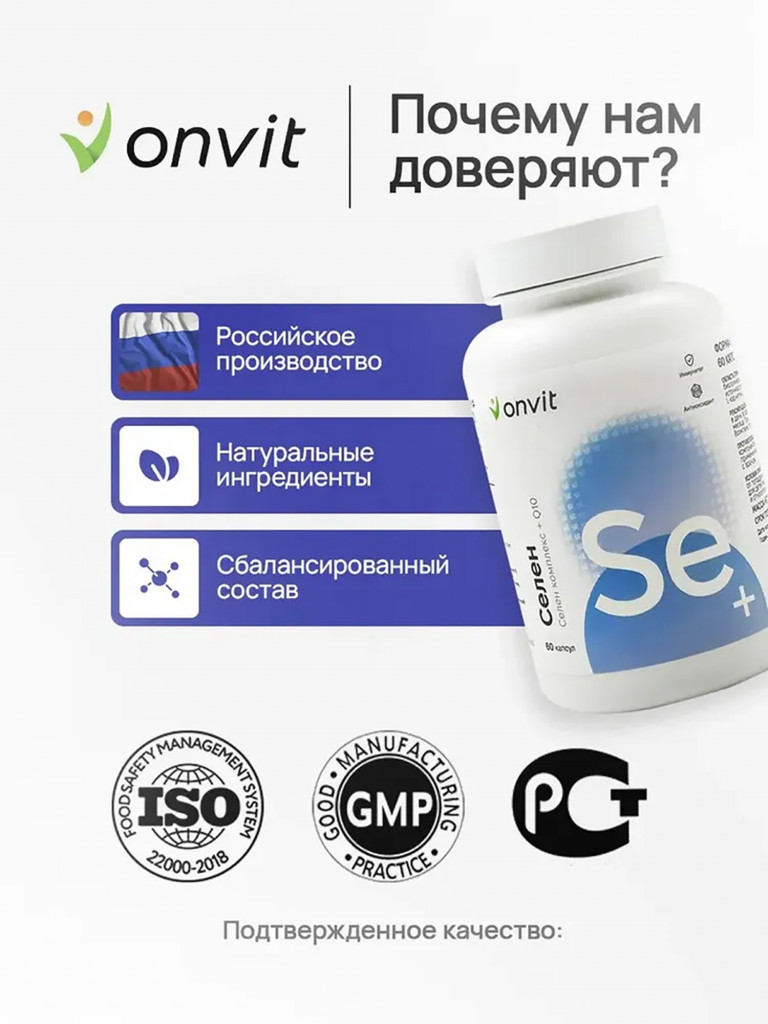 Селен комплекс 70 мкг + Коэнзим Q10 + Фолиевая кислота от Onvit, 60 капсул