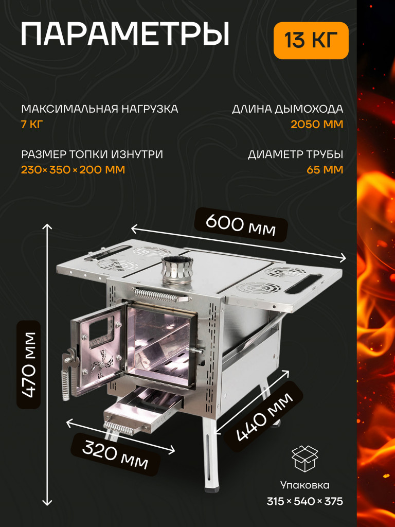 Печь для зимней палатки ATOMSTOVE Малая Берег, туристическая, походная