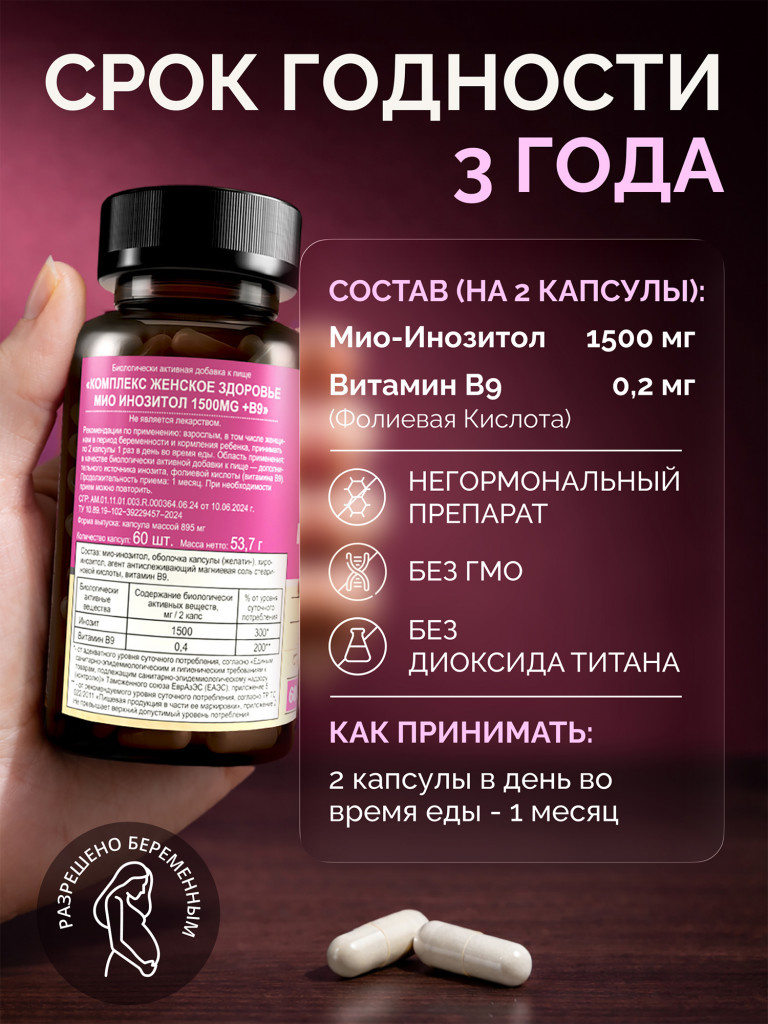 Мио инозитол для похудения с фолиевой кислотойУльтра MedCraft, 1500 мг, 60 капс.