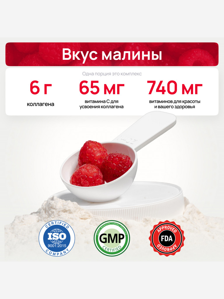 Коллаген KOFER со вкусом малины