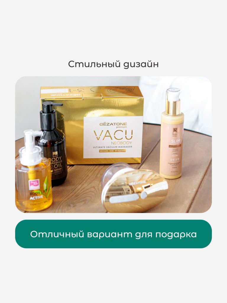 Вакуумный антицеллюлитный массажер для тела Gezatone VACU NeoBody