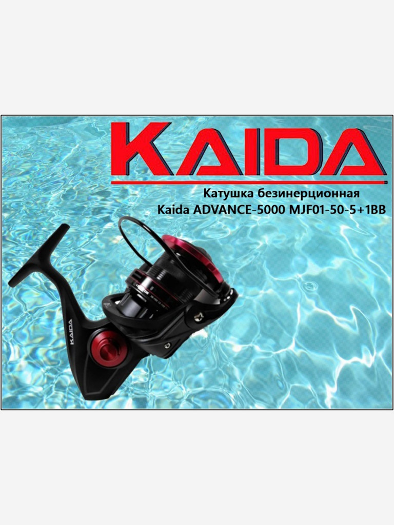 Катушка безынерционная MJF01 KAIDA катушка рыболовная размер шпули 5000