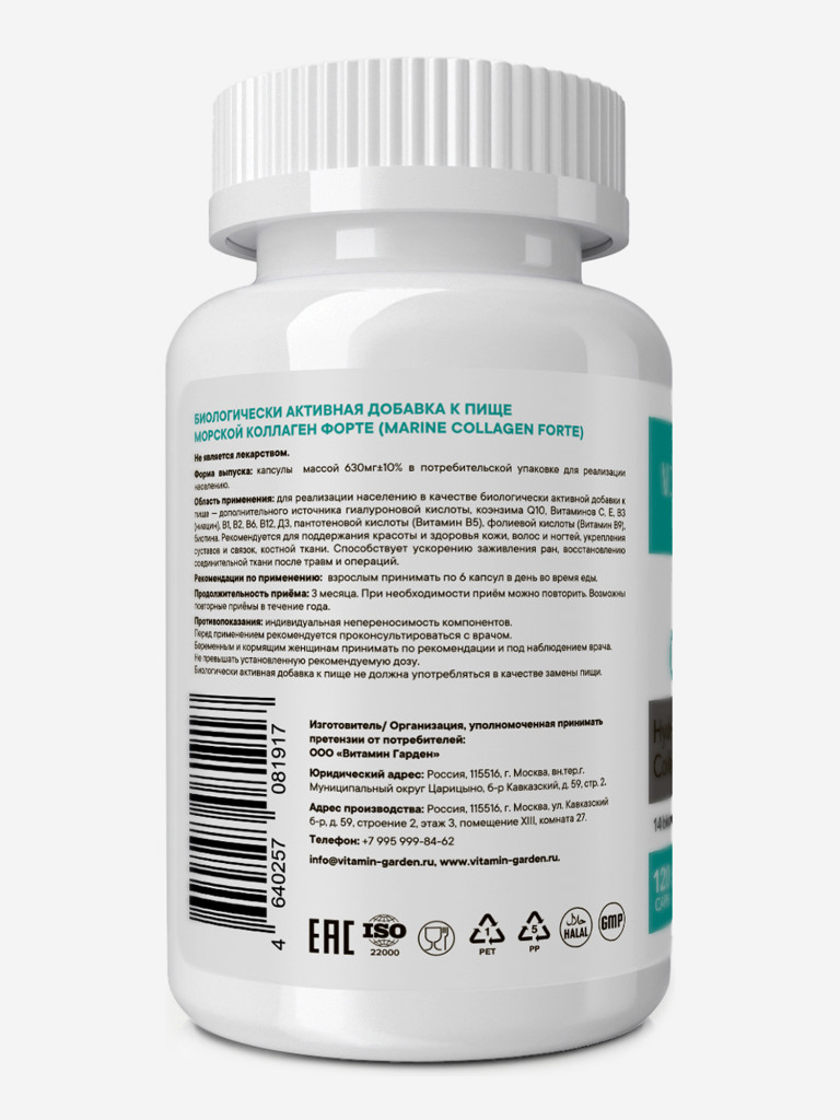 Мульти коллаген 120 капсул VITAMIN GARDEN ACTIVE