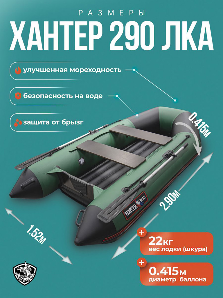 Лодка пвх под мотор Хантер 290 ЛКА - зеленая