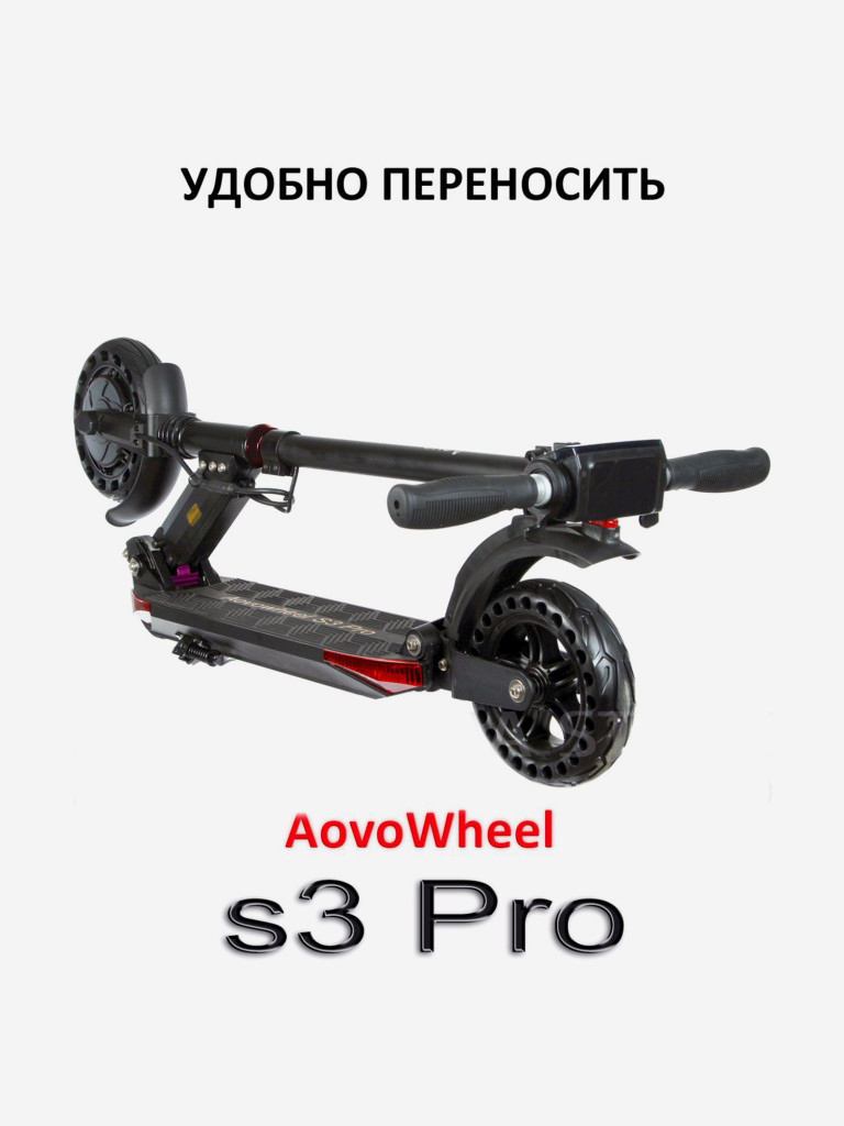 Электросамокат AOVO S3Pro