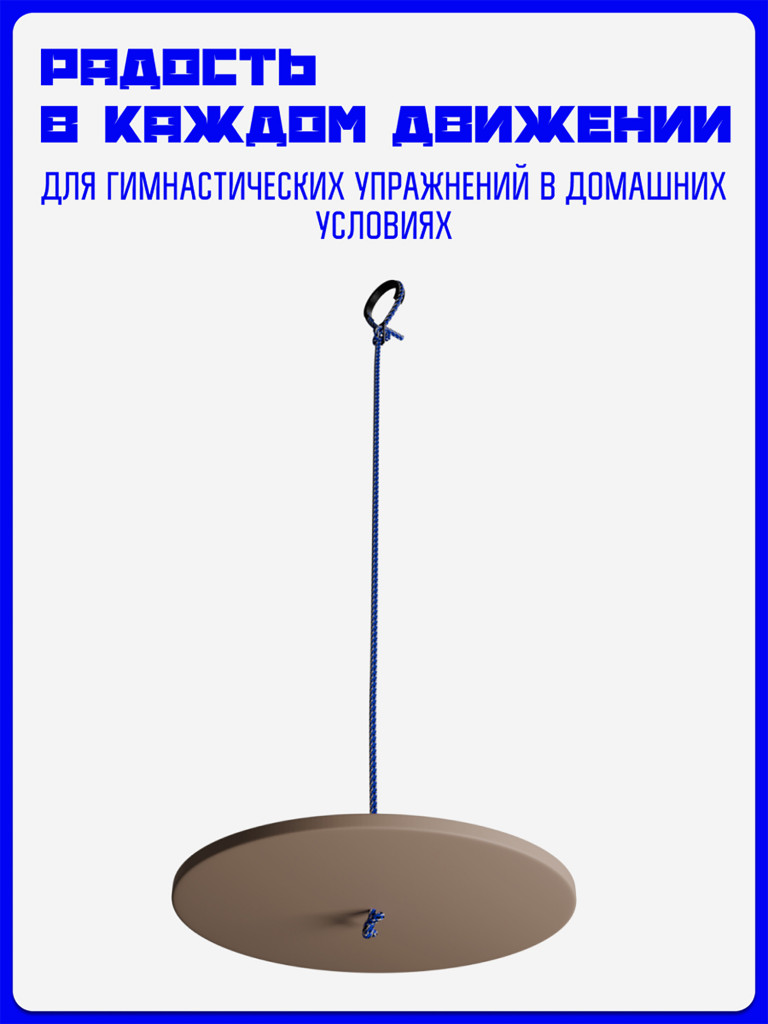 Качели-лиана десткие KAPIX для шведской стенки