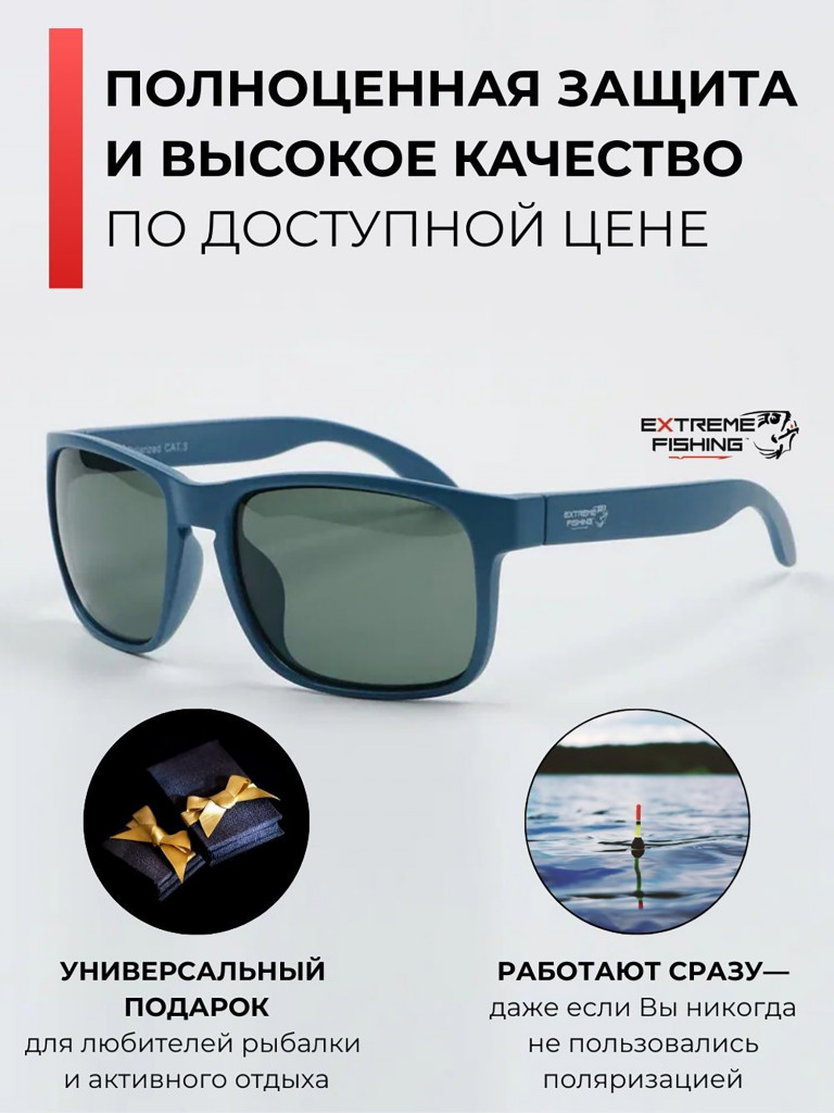 Очки солнцезащитные поляризационные Extreme Fishing Passion PSS-183, линзы темно-зелёные, для рыбалки и вождения
