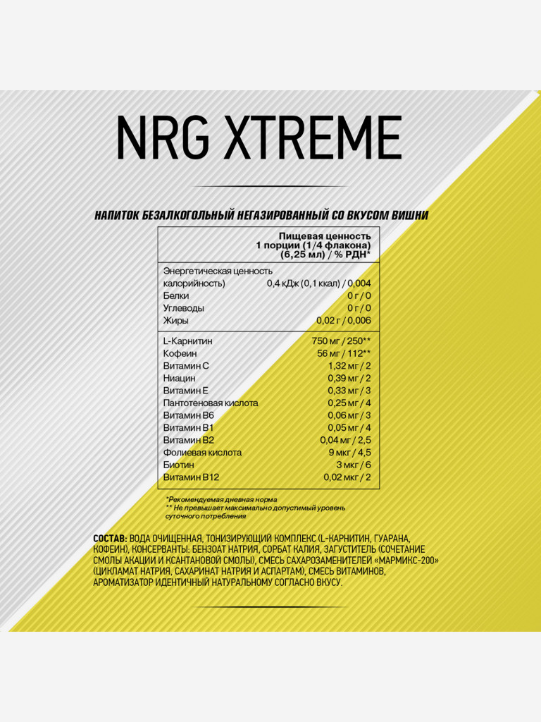 Л-карнитин NRG Xtreme FIT-RX гуарана, кофеин 20шт. по 25мл. со вкусом вишни