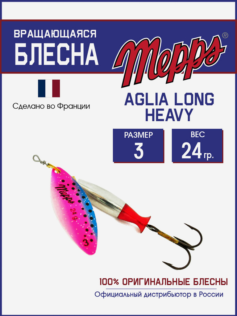 Блесна Mepps AGLIA LONG HEAVY 3 AG RAINBO