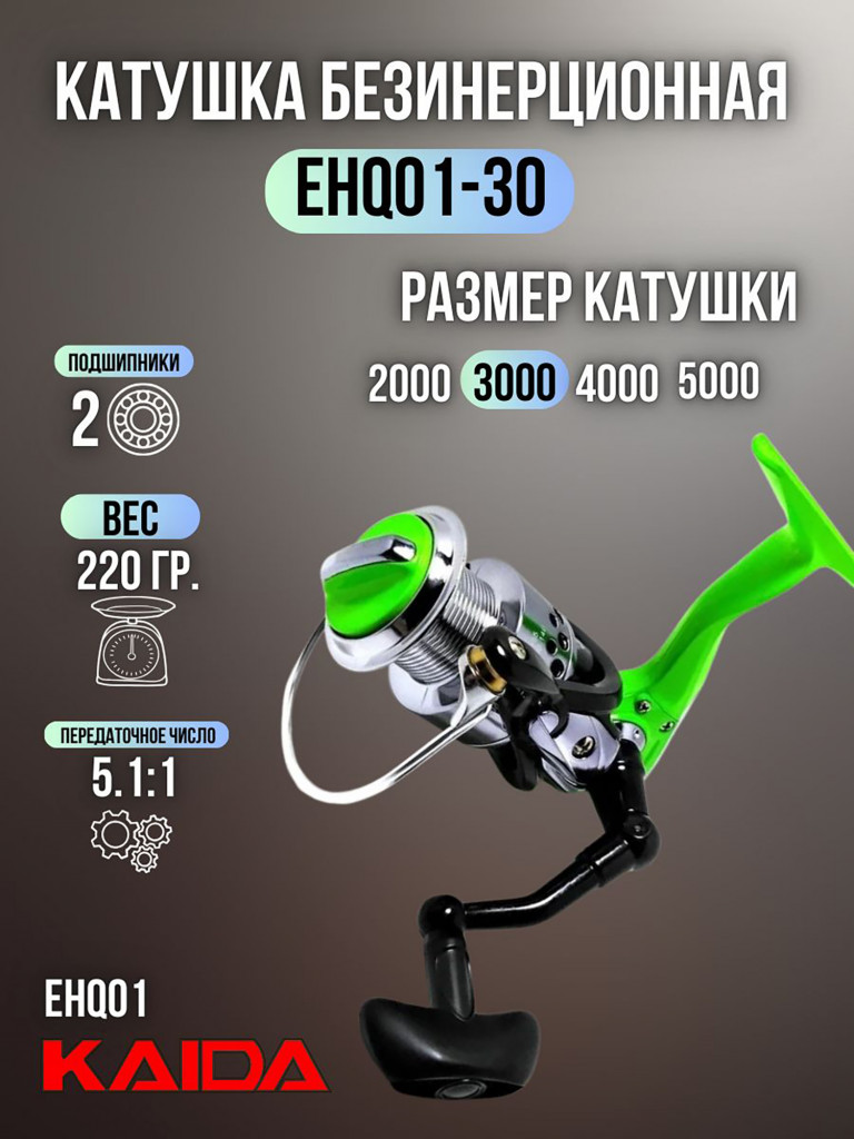 Катушка безынерционная спиннинговая Kaida катушка для рыбалки EHQ-01-30 (2) подшипник