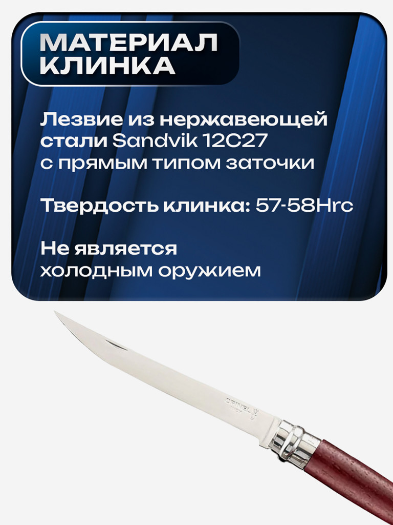 Нож складной для рыбалки и охоты Opinel Padouk Effile 12