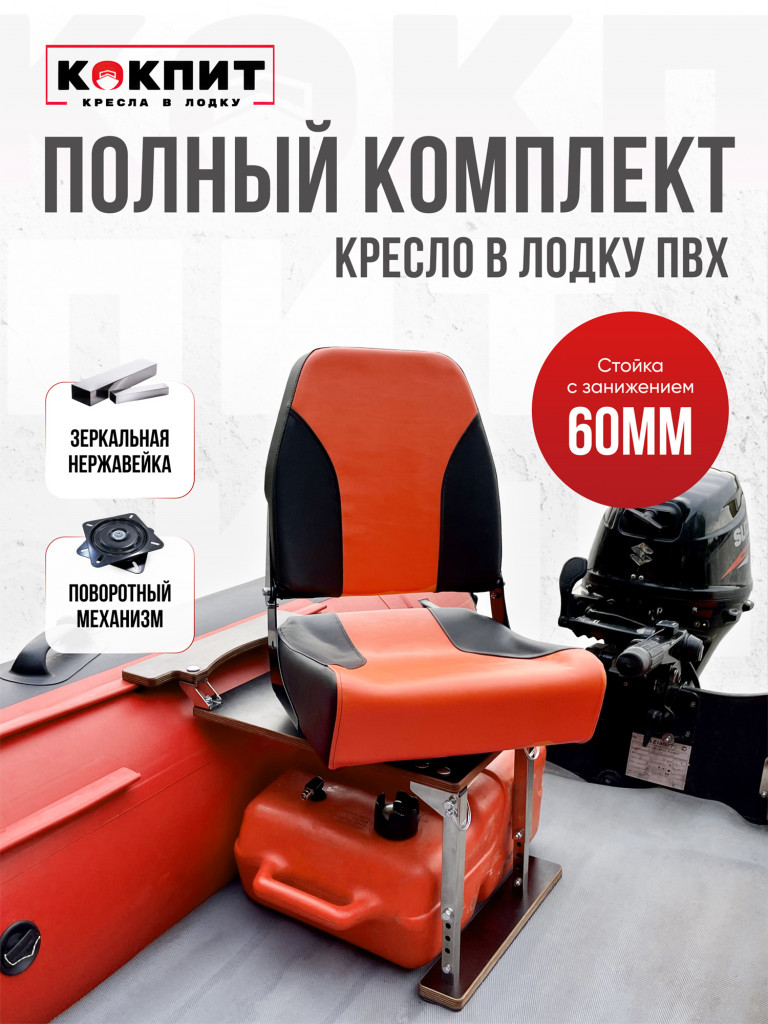 Полный комплект из нержавеющей стали Кокпит PRO