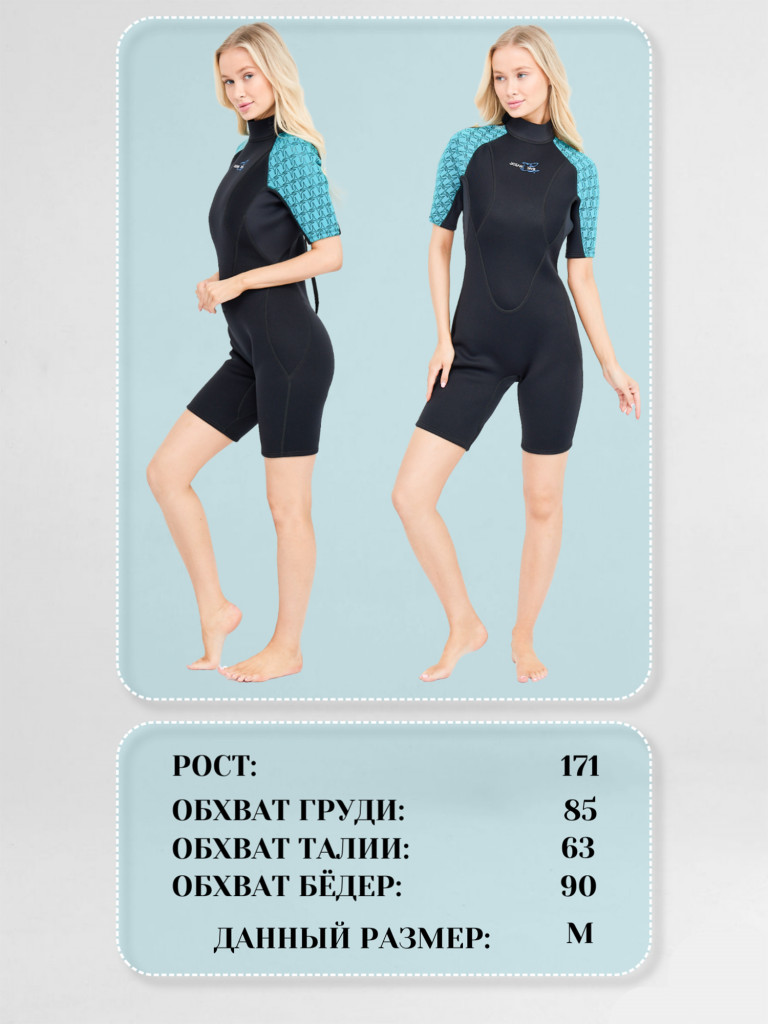 Гидрокостюм короткий женский неопреновый 3 мм Ocean Dive