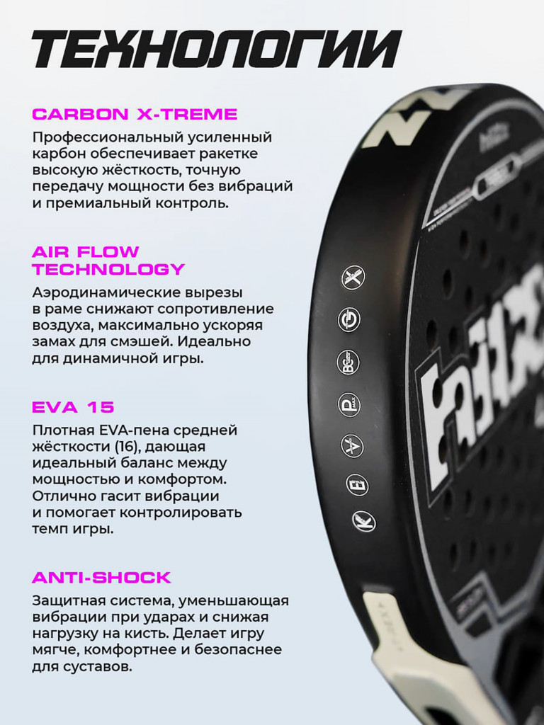 Ракетка для падел тенниса hilZz Sport, баланс-нейтральный