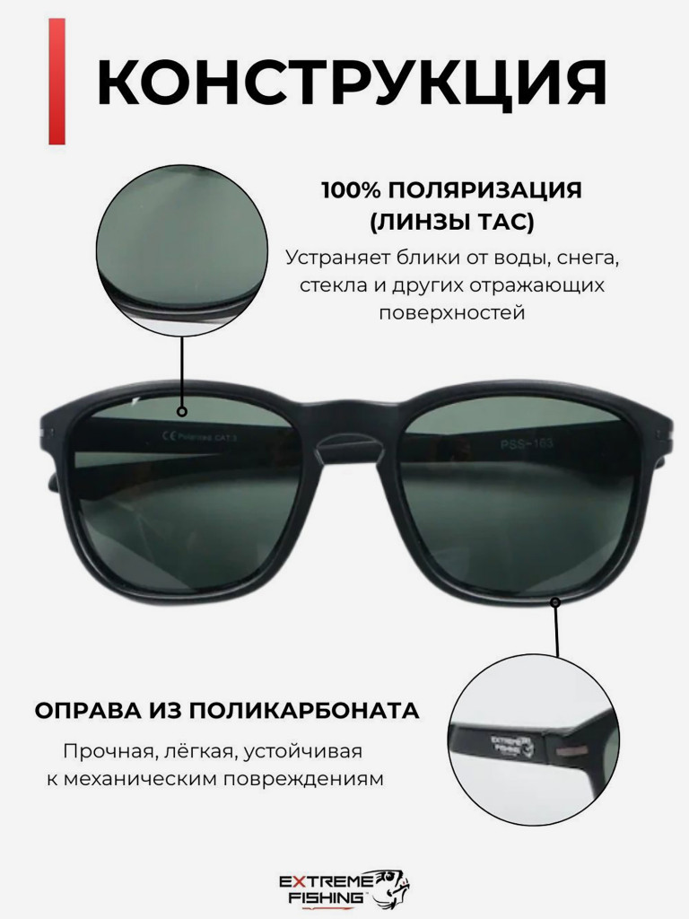 Очки солнцезащитные поляризационные Extreme Fishing Passion PSS-163, линзы темно-зелёные, для рыбалки и вождения