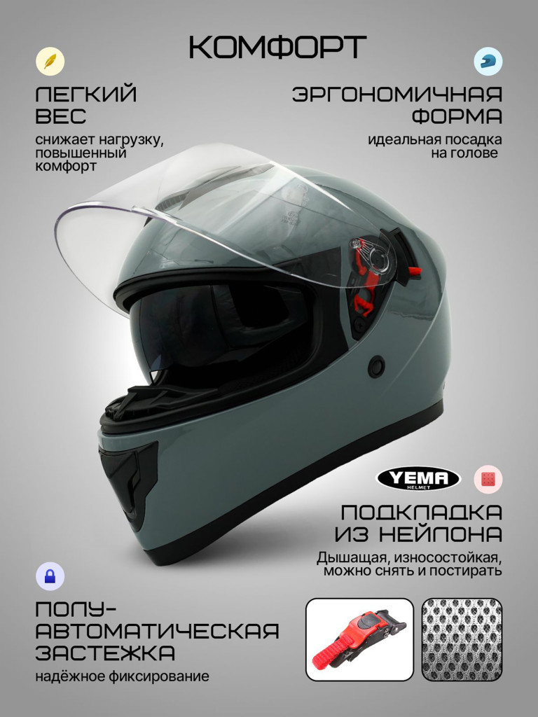 Мотошлем интеграл Yema YM-831