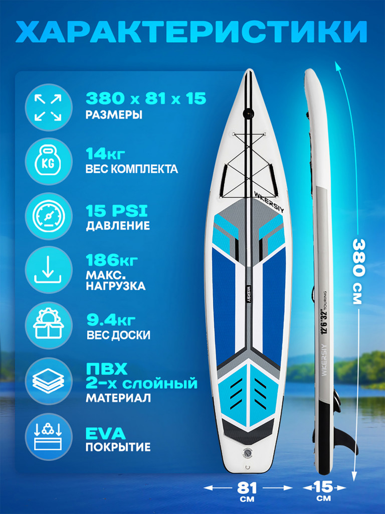 Надувной SUP борд Nonstopika JS Wkersiy Touring