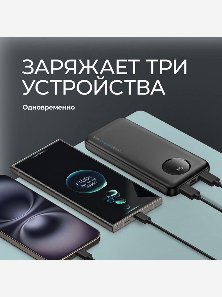 Внешний аккумулятор NRG Turbo V4 10000 мА-ч (37Вт-ч), дисплей
