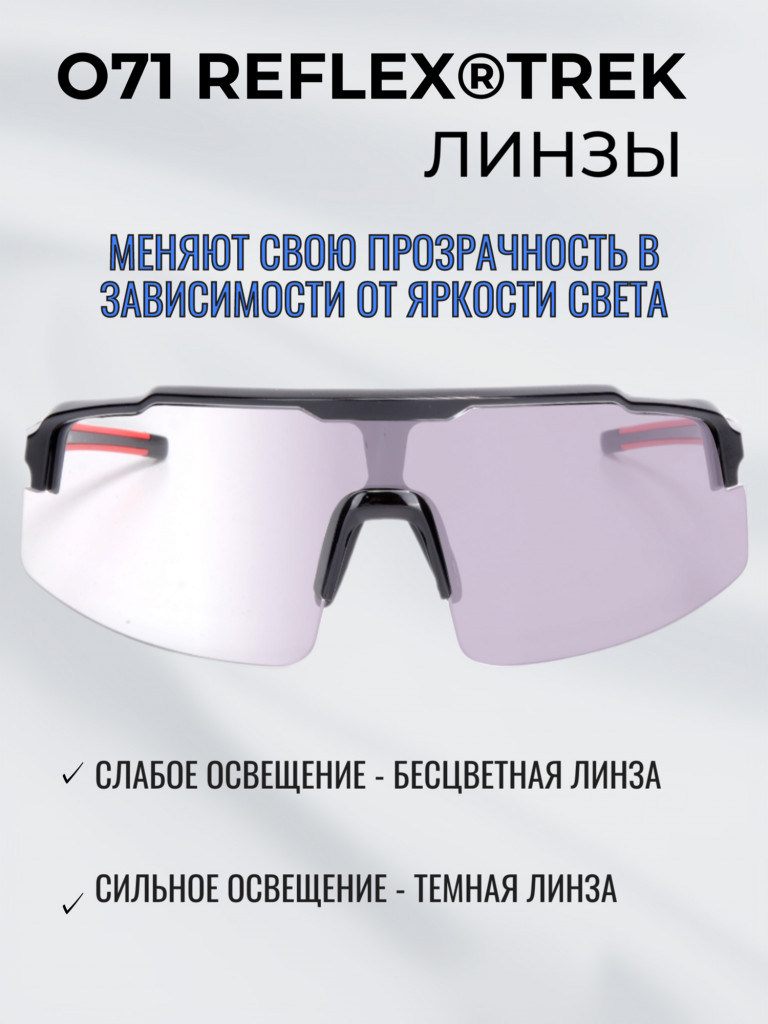 Очки спортивные фотохромные РОСОМЗ О71 Reflex