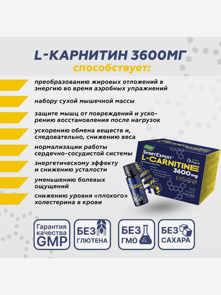 СпортЭксперт L-карнитин 3600 мг Эвалар 12 доз по 50 мл