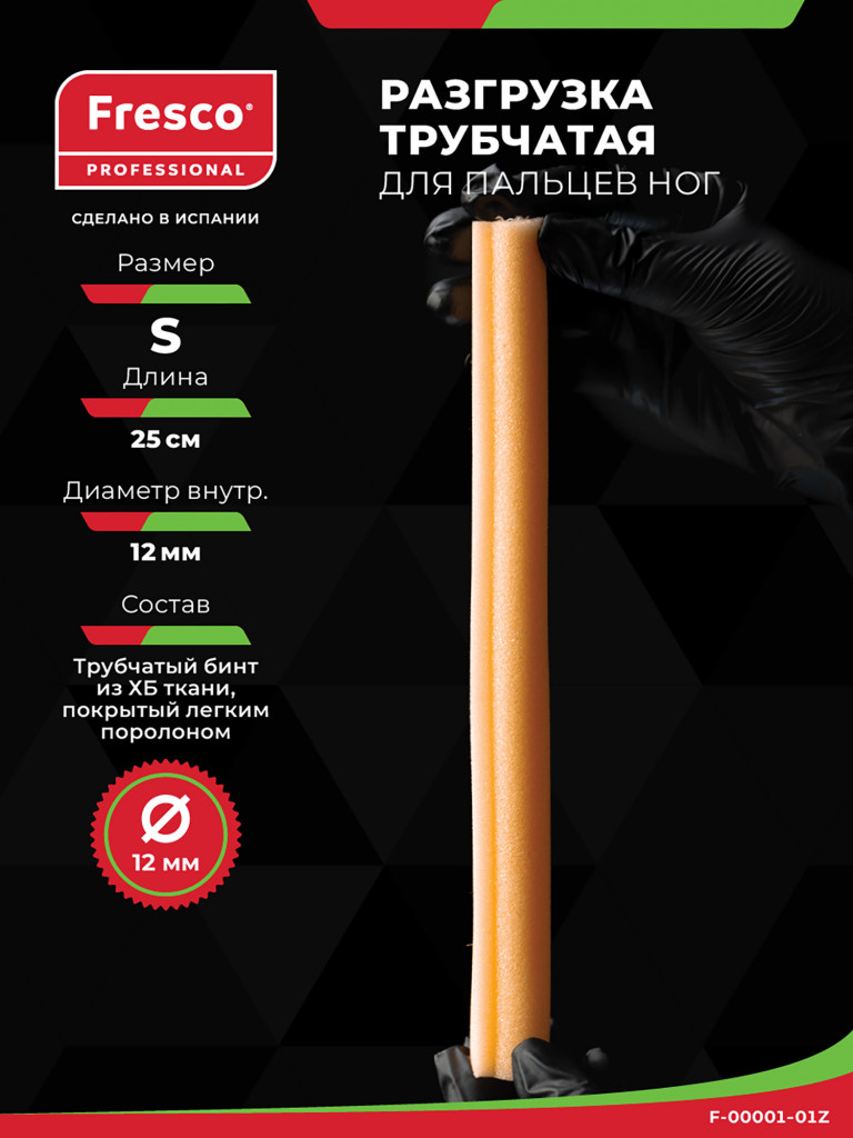 Трубка для пальцев FRESCO TUBIFOAM S