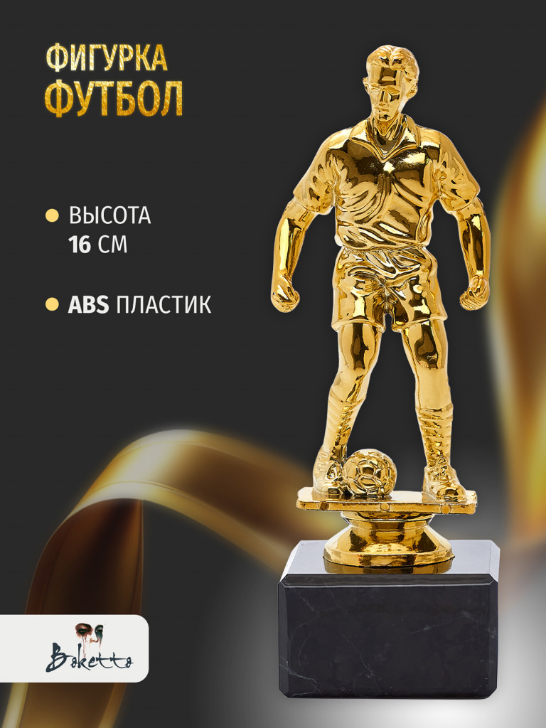 Кубок для награждения победителей Футбол 1 шт. Награда для спорта и конкурсов.