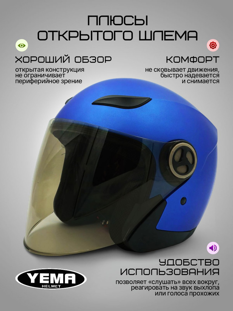 Мотошлем открытый Yema YM-619 для мотоцикла, скутера, мопеда, квадроцикла