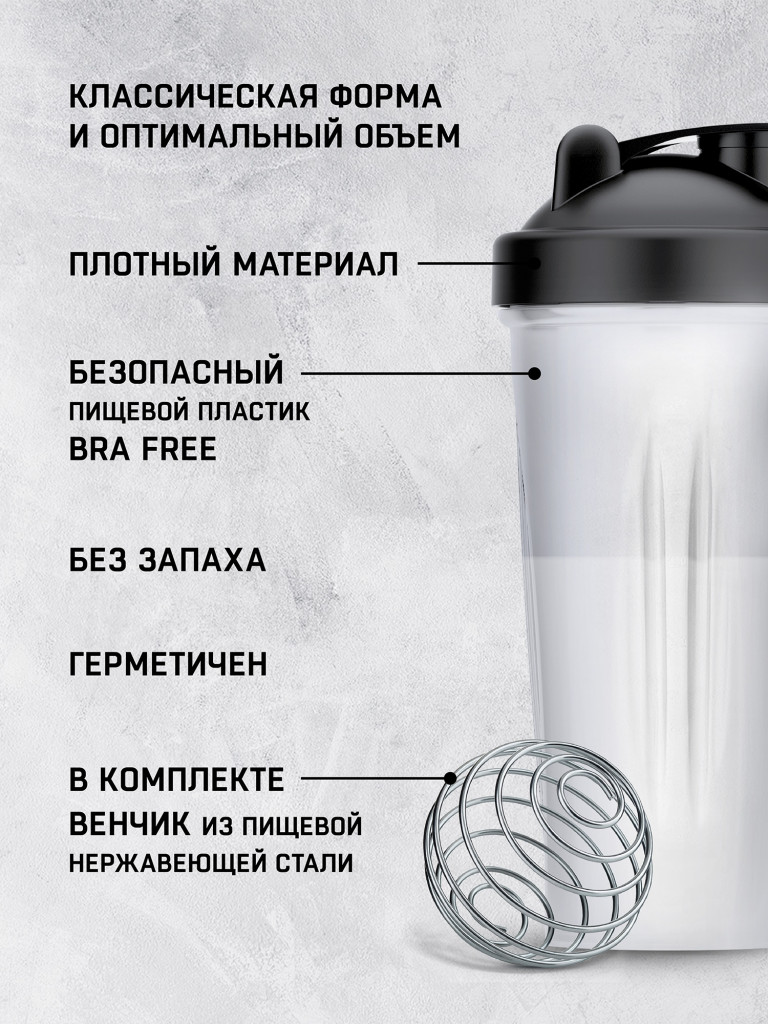 Спортивный шейкер Sports Element "Хрусталь чёрный" 600 мл. с венчиком.