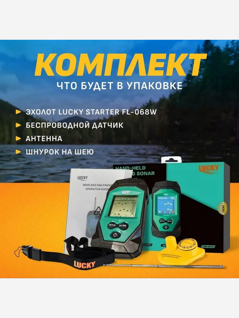 Эхолот Lucky Starter FL068-W