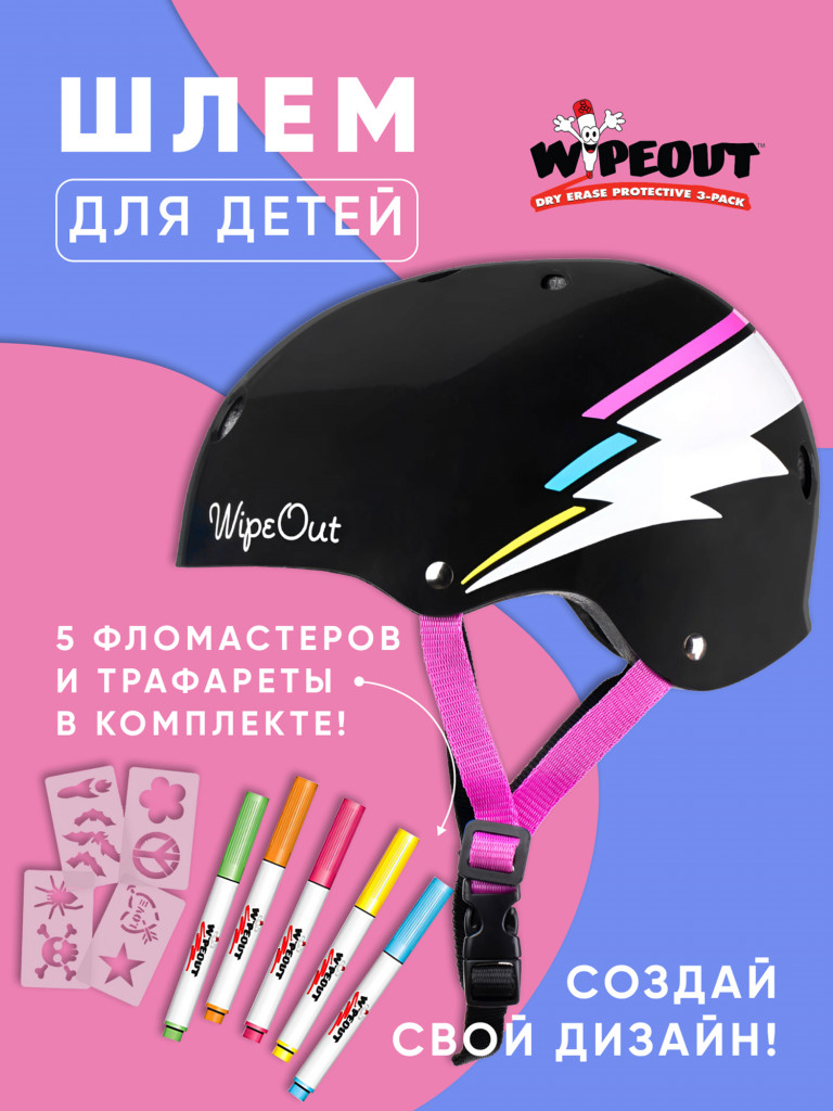 Шлем защитный с фломастерами Wipeout Black Bolt (L 8+) - чёрный