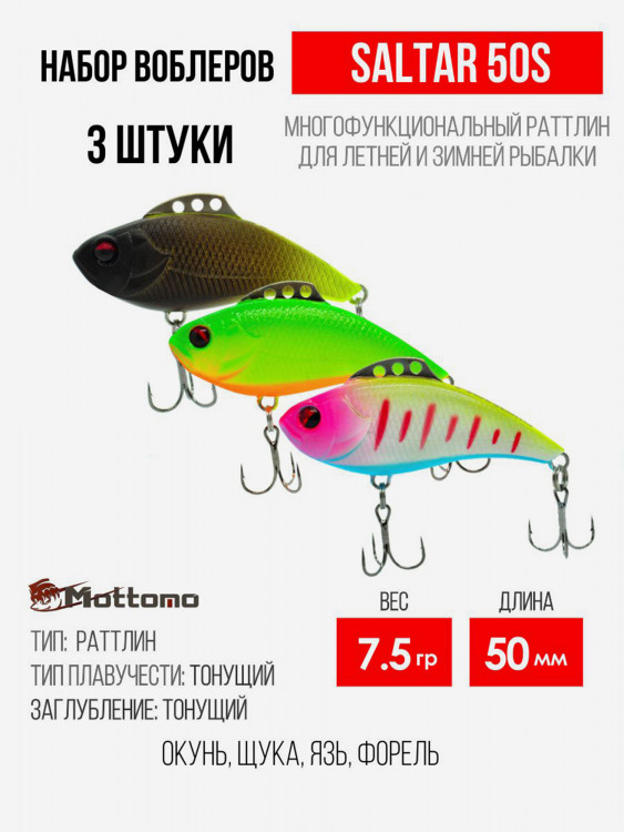 Набор воблеров Mottomo Saltar 50S "3в1" цв.mix-1