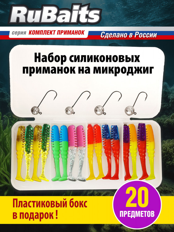 Силиконовые приманки для рыбалки, готовый набор в коробке 16Х4 Подарок на новый год. RuBaits Fire Vib 4,8 см. Виброхвост для рыбалки. Мягкие приманки на щуку. На окуня, на форель. Микроджиг.